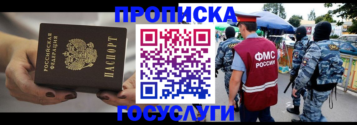 временная регистрация недорого в Холмске