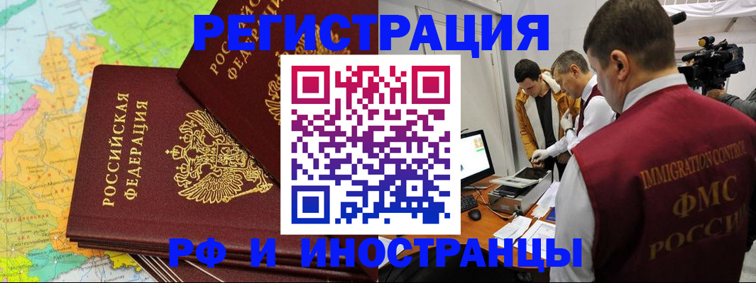 прописка для работы в Холмске