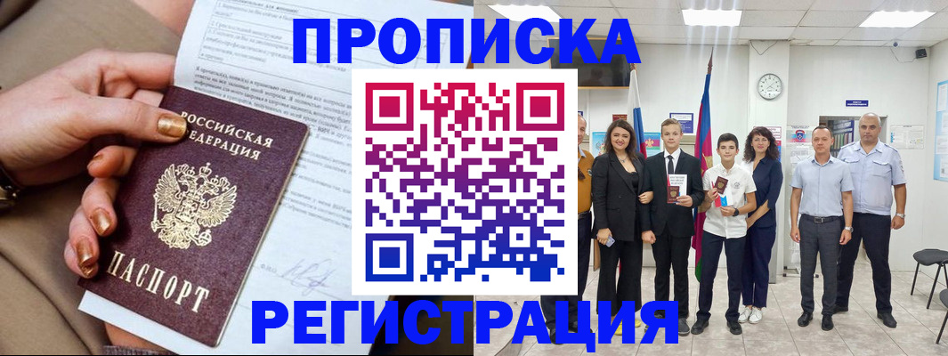 прописка поиск в Холмске